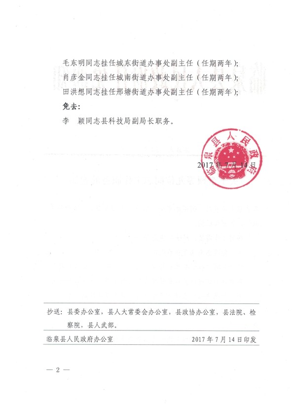 崇明县科技局最新人事任命动态解析