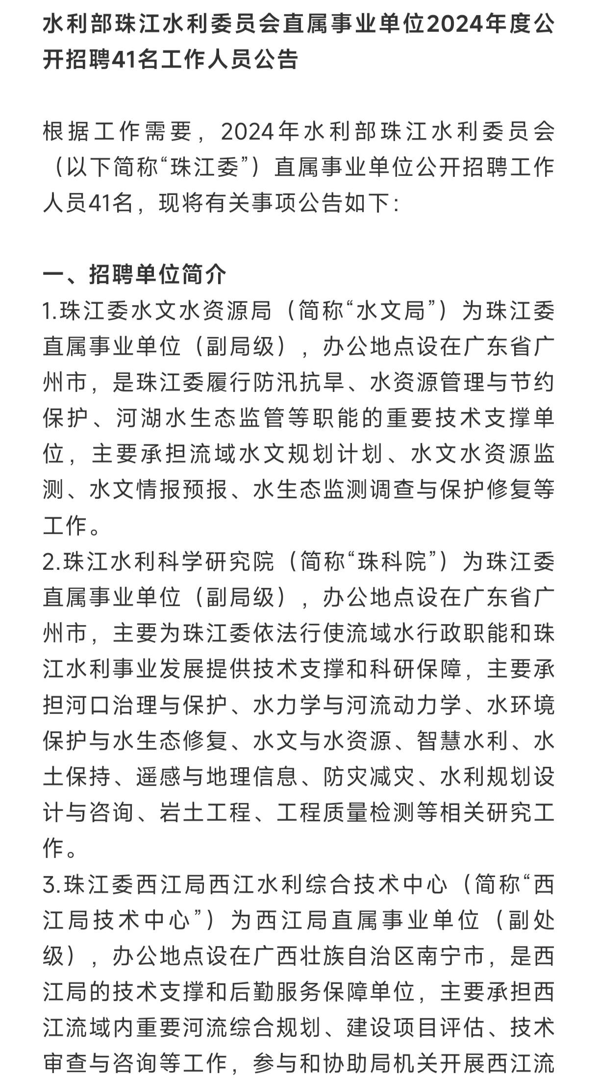 襄城县水利局最新招聘信息全面解析