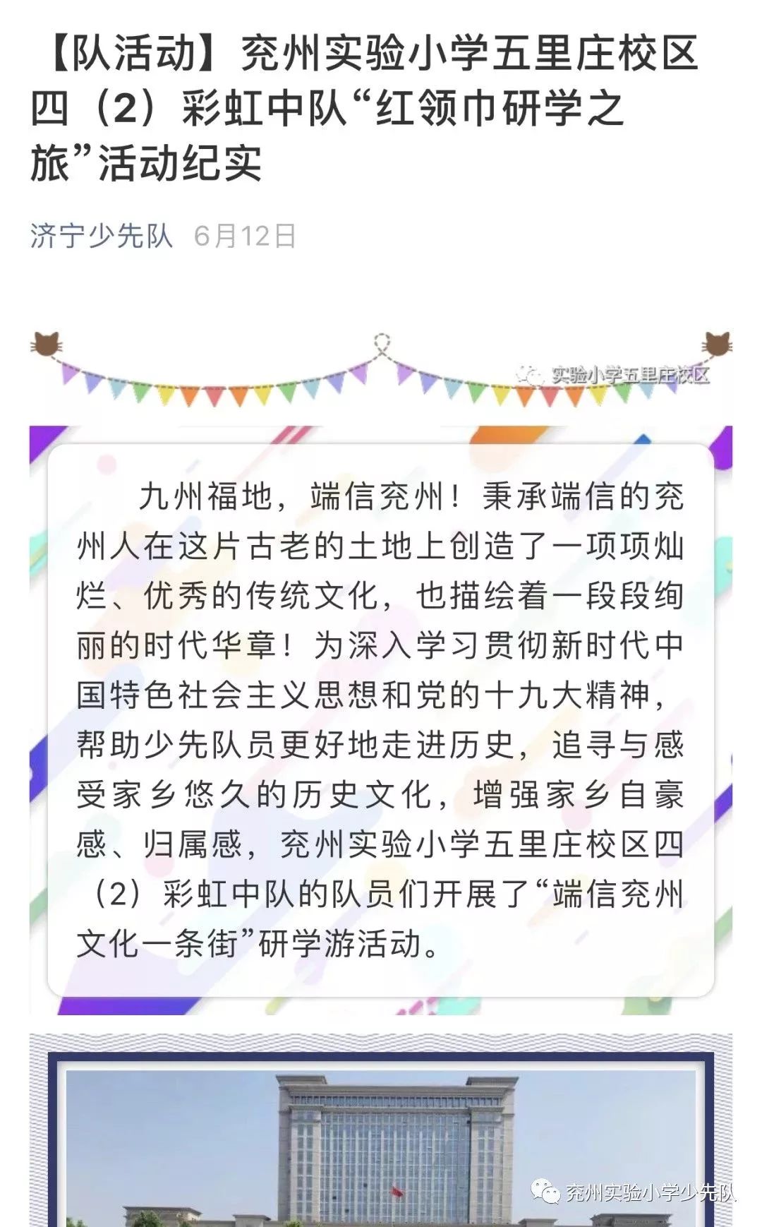 兖州市小学最新教师招聘公告概览