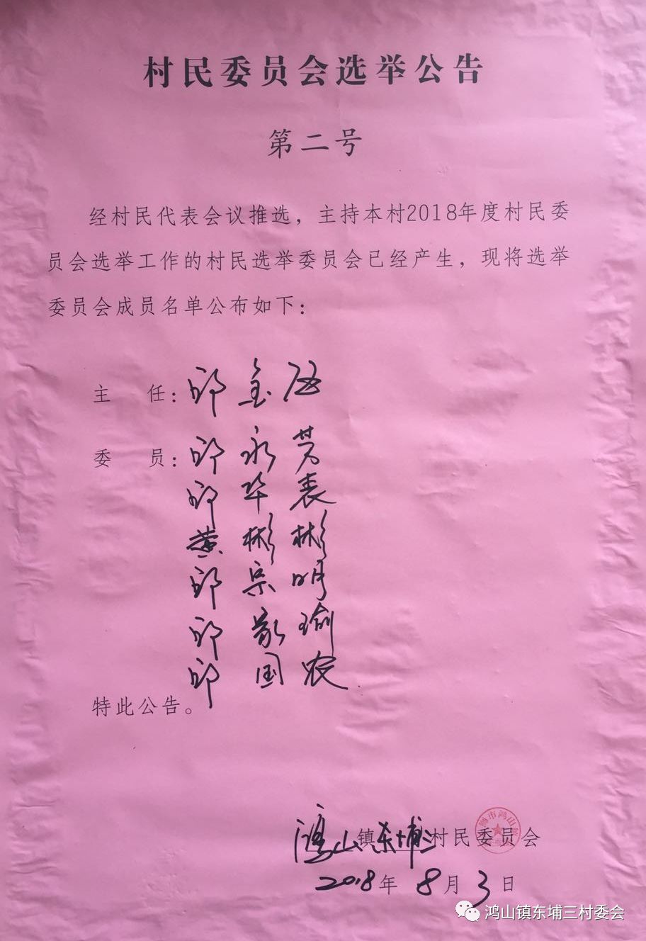 红寺湖村委会人事新任命，开启乡村发展新篇章