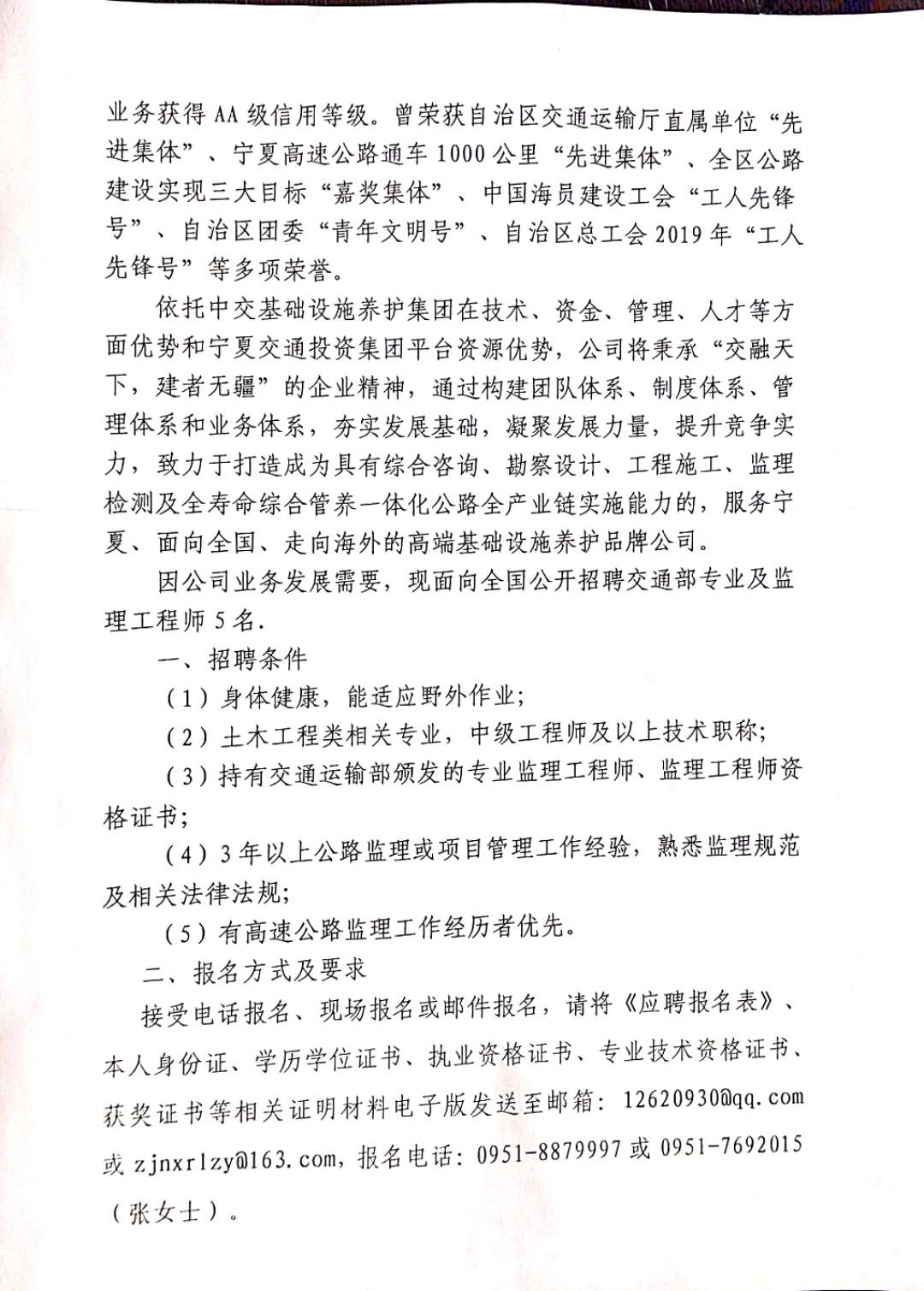 蠡县级公路维护监理事业单位最新招聘信息