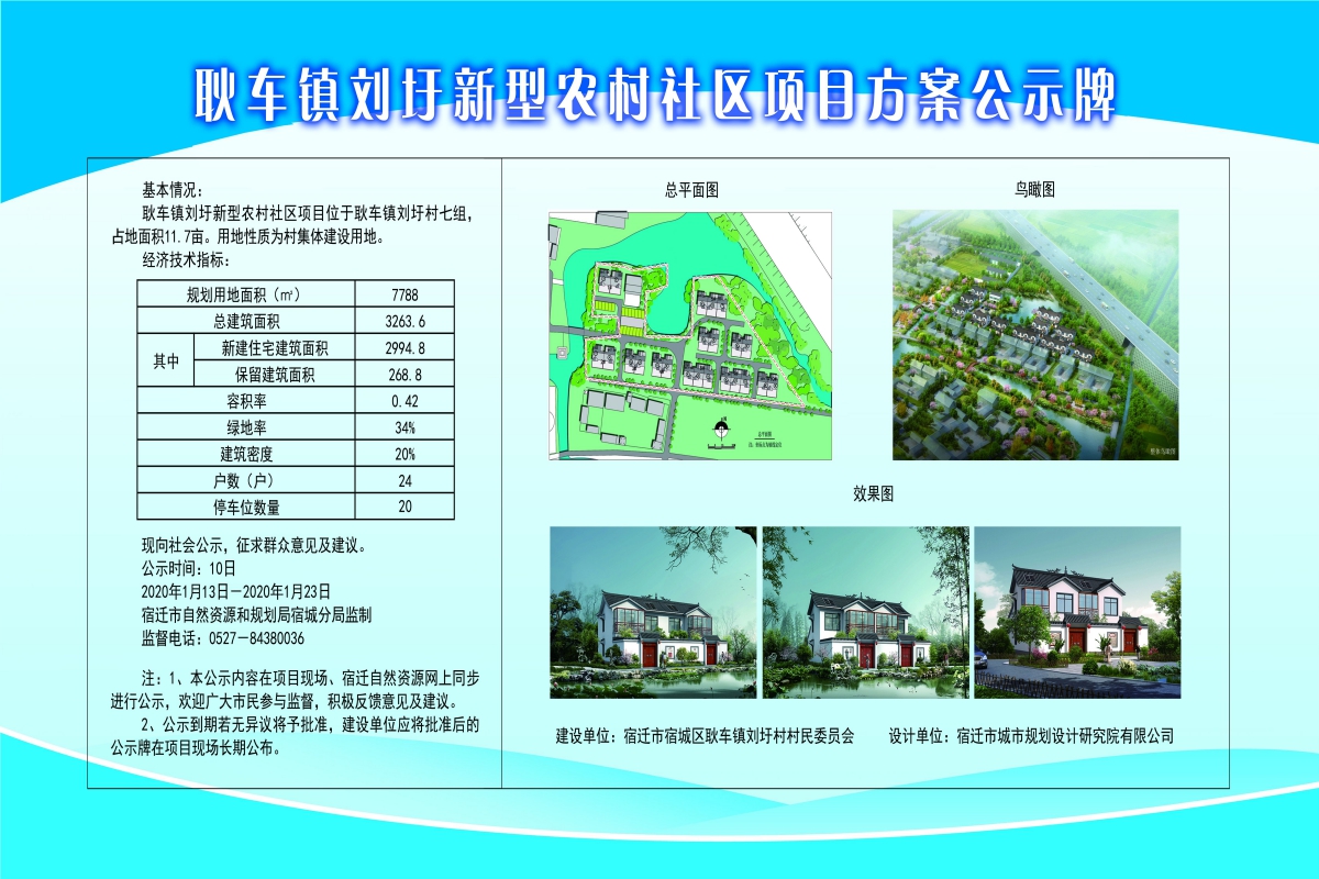 严窑村委会最新发展规划