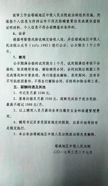 吕梁市法制办公室最新招聘信息概览