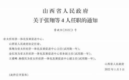 东沟门村委会人事任命启动，乡村发展新篇章开启