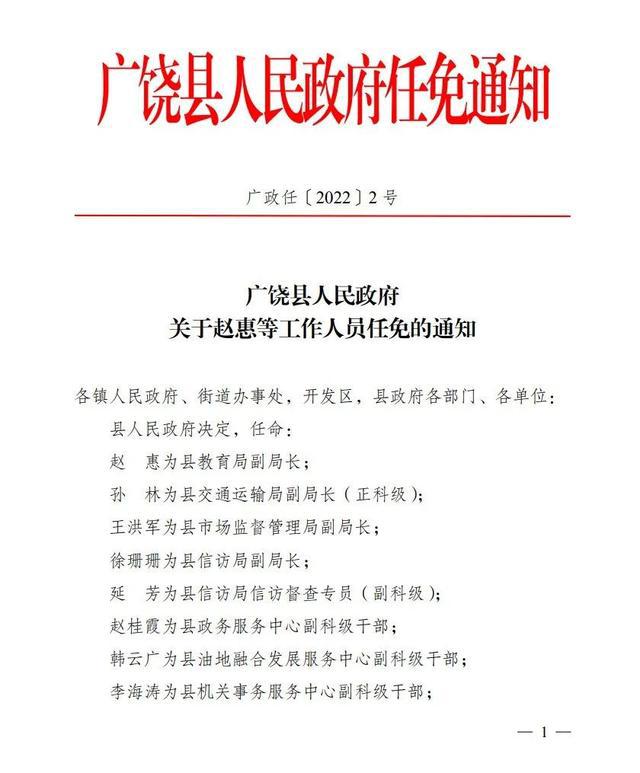 江都市康复事业单位人事新任命，推动事业发展与和谐社会构建进展