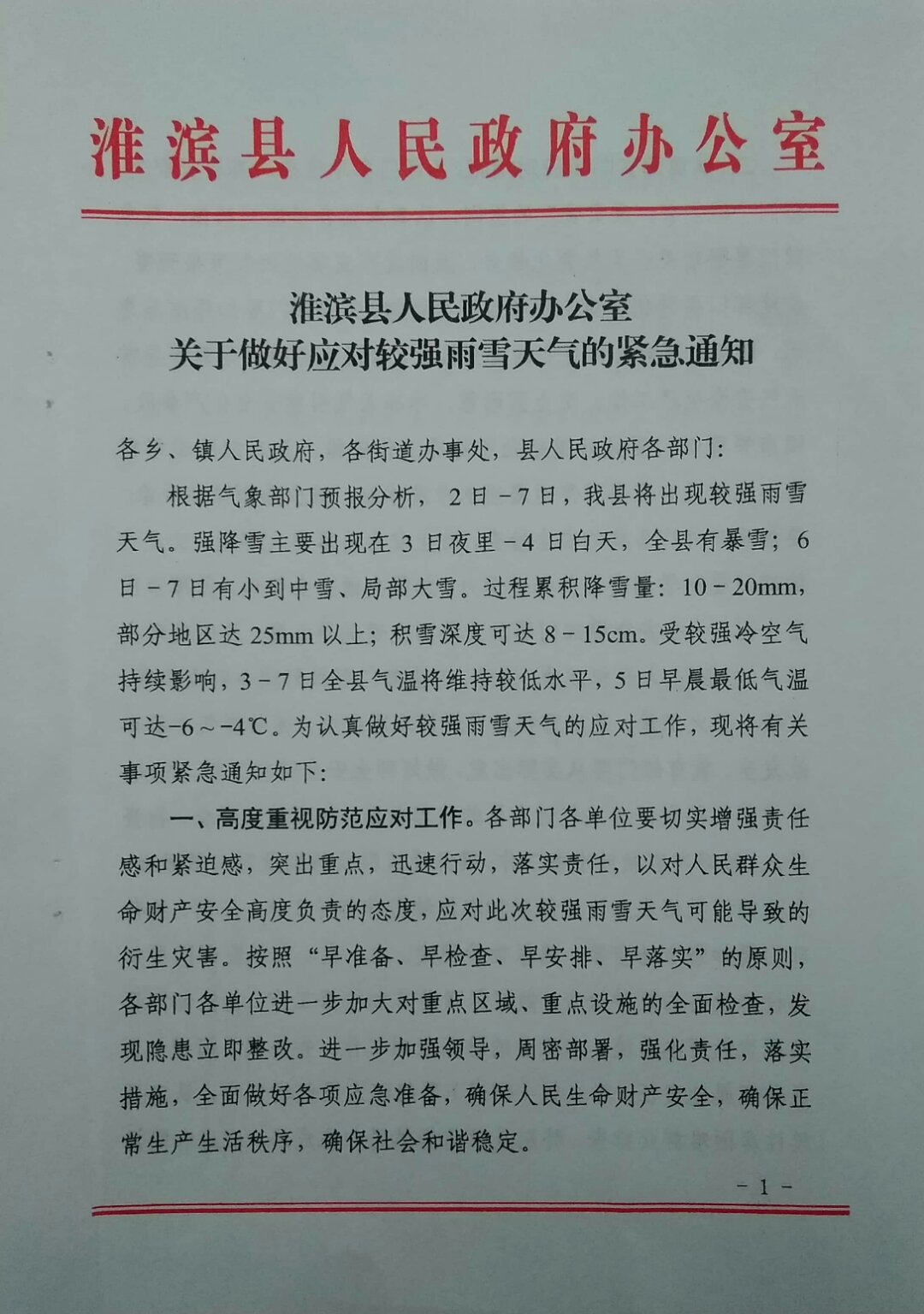 淮滨县医疗保障局最新发展规划