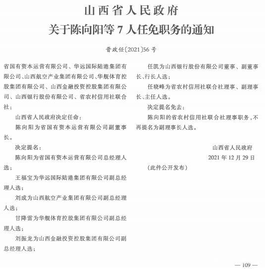 玉炸村人事任命最新动态与未来展望