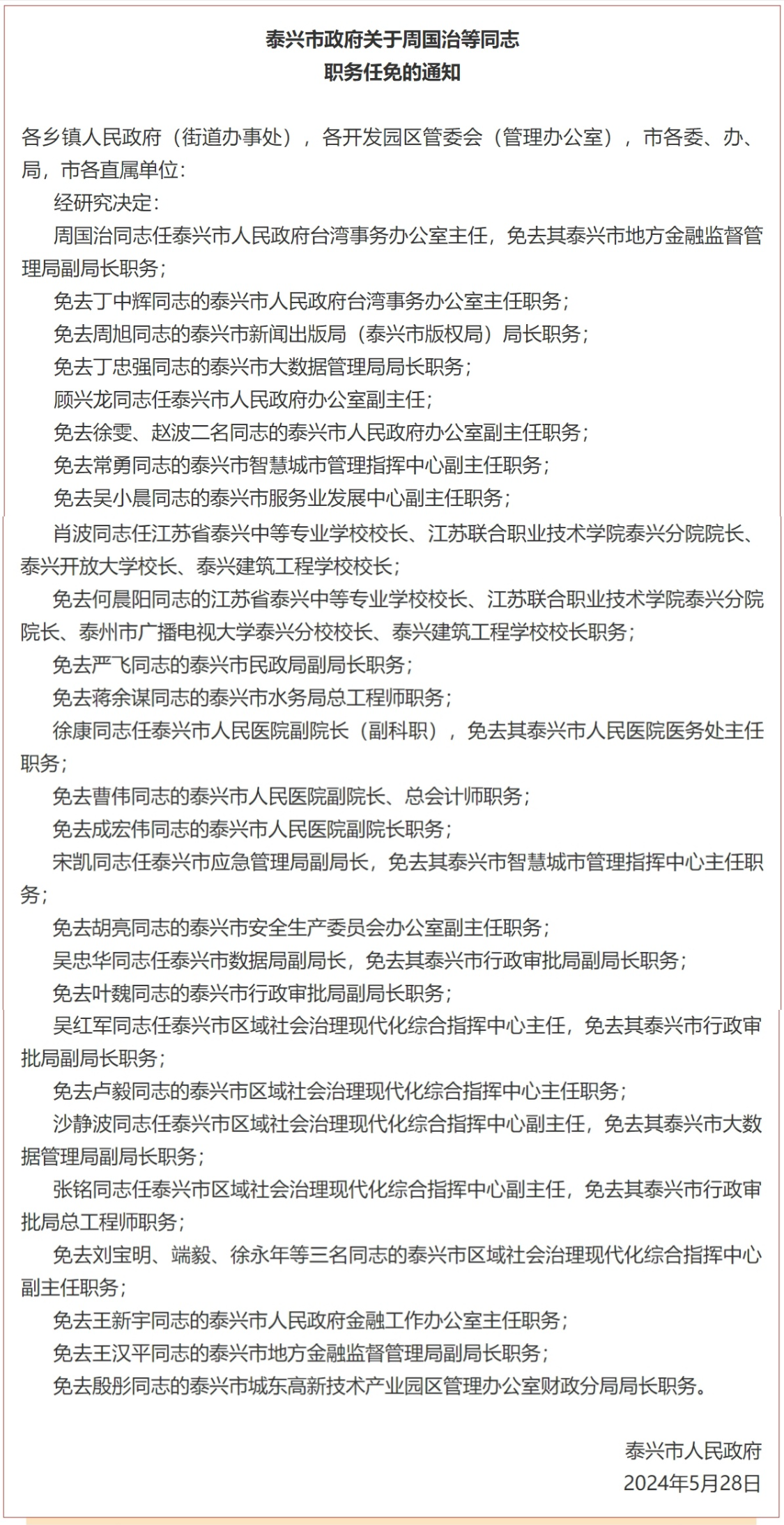 马岙最新人事任命揭晓，开启发展新篇章