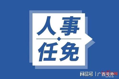 防城港市市外事办公室最新人事任命，推动地方外事工作再上新台阶