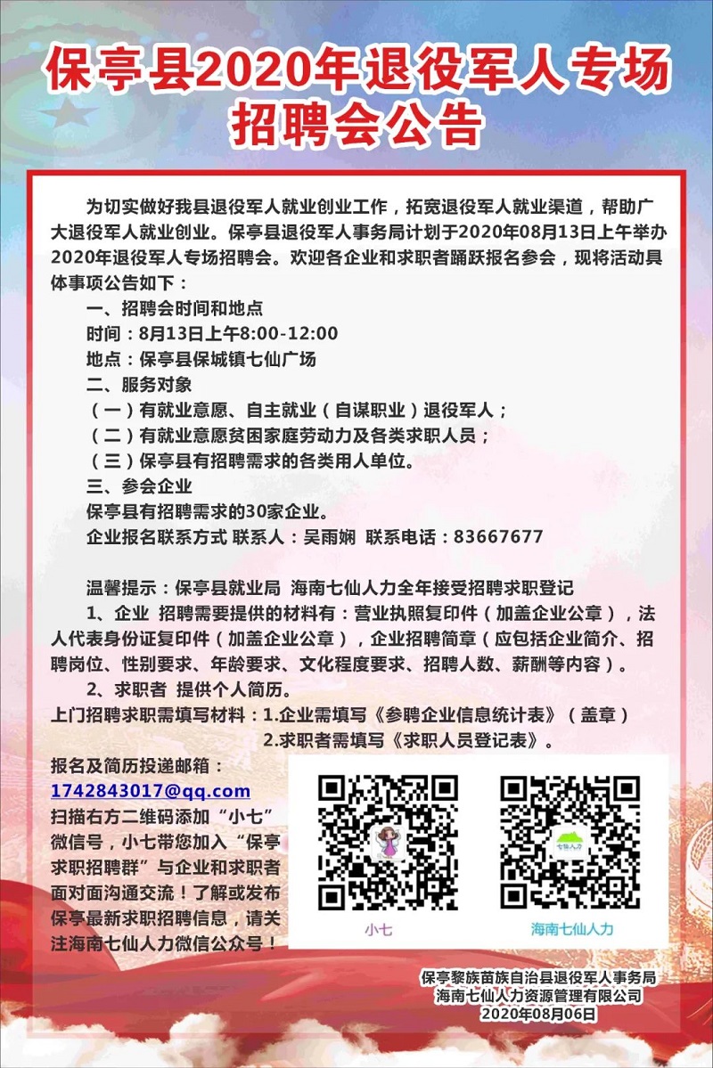 普宁市退役军人事务局最新招聘信息概览