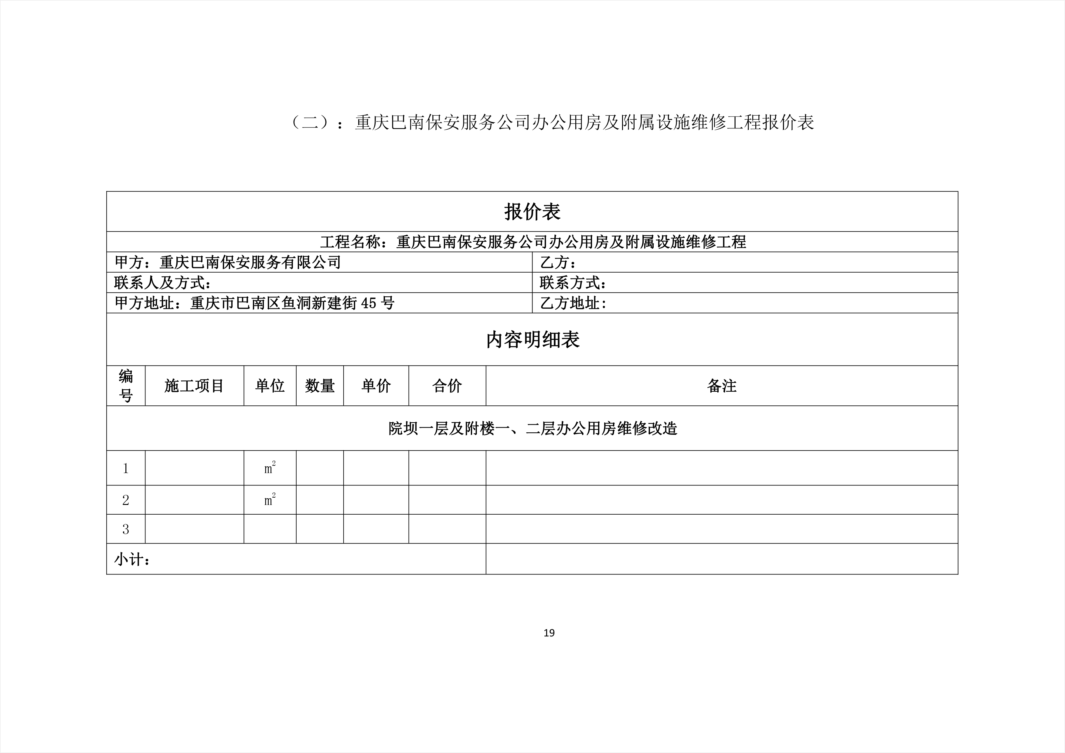 云城区级公路维护监理事业单位最新项目概述