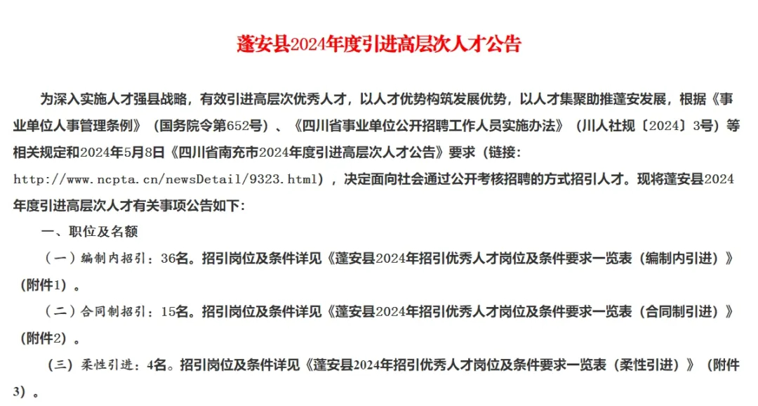 隆昌县科技局最新招聘信息概览