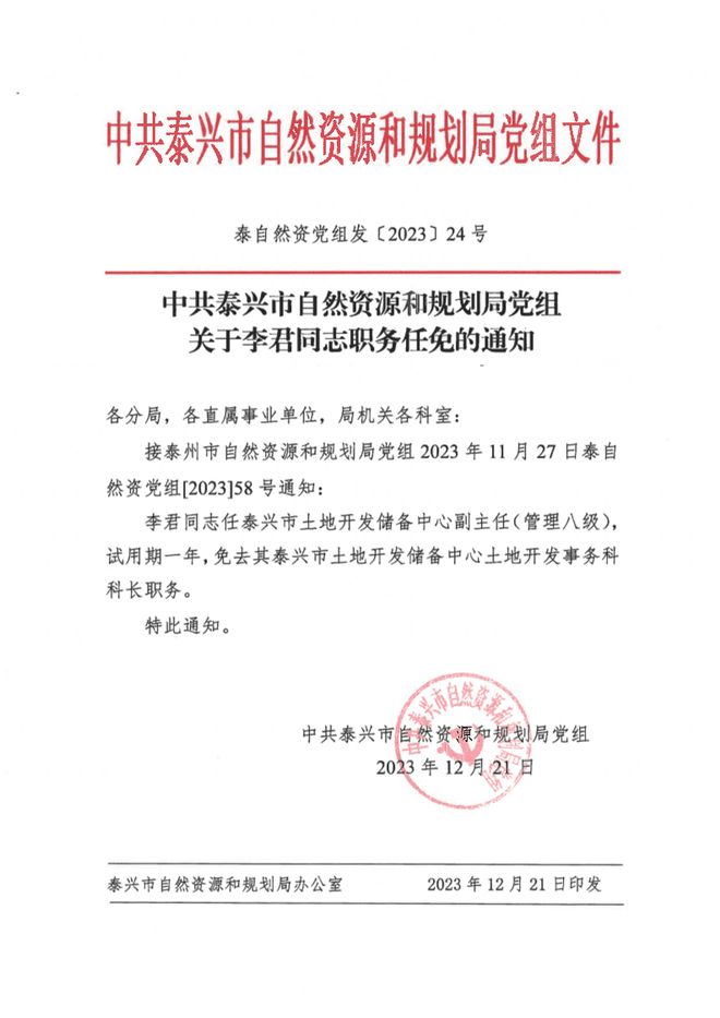 杞县自然资源和规划局最新人事任命，推动自然资源事业的新篇章