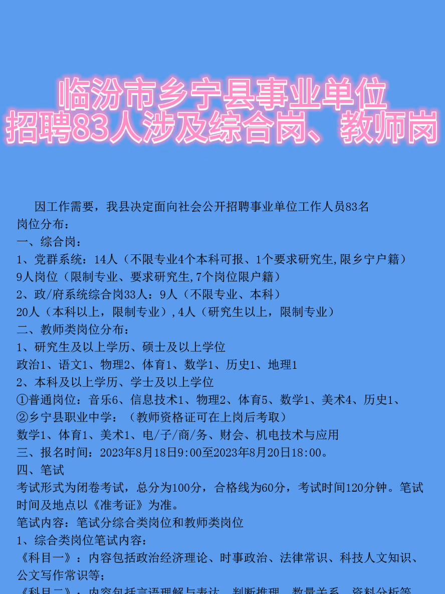 柏乡县教育局最新招聘信息全面解析