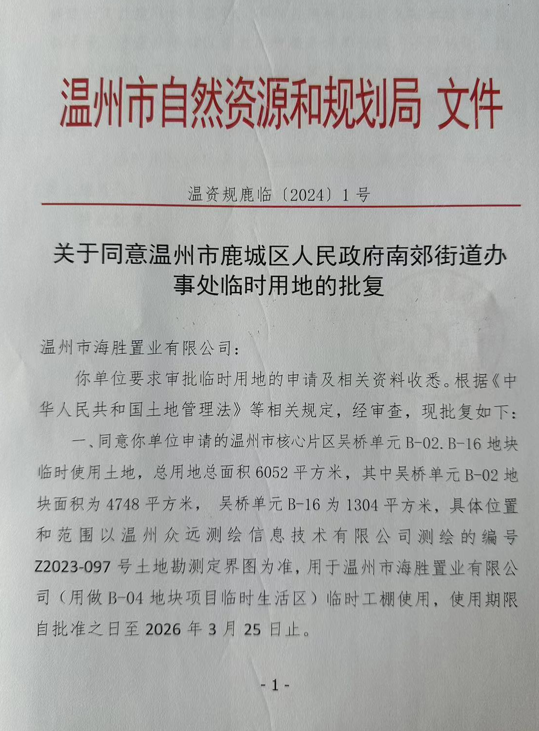 温州市首府住房改革委员会办公室新项目引领住房改革新篇章