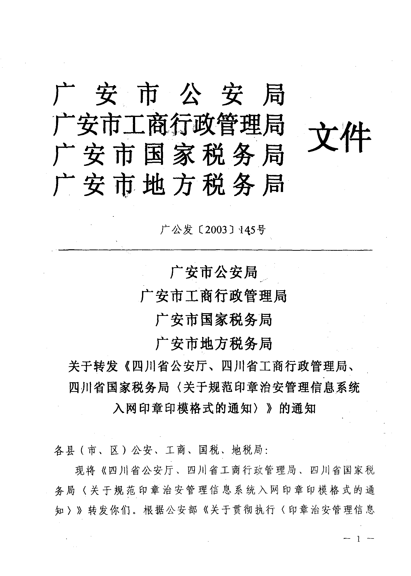 广安市地方税务局最新发展规划概览