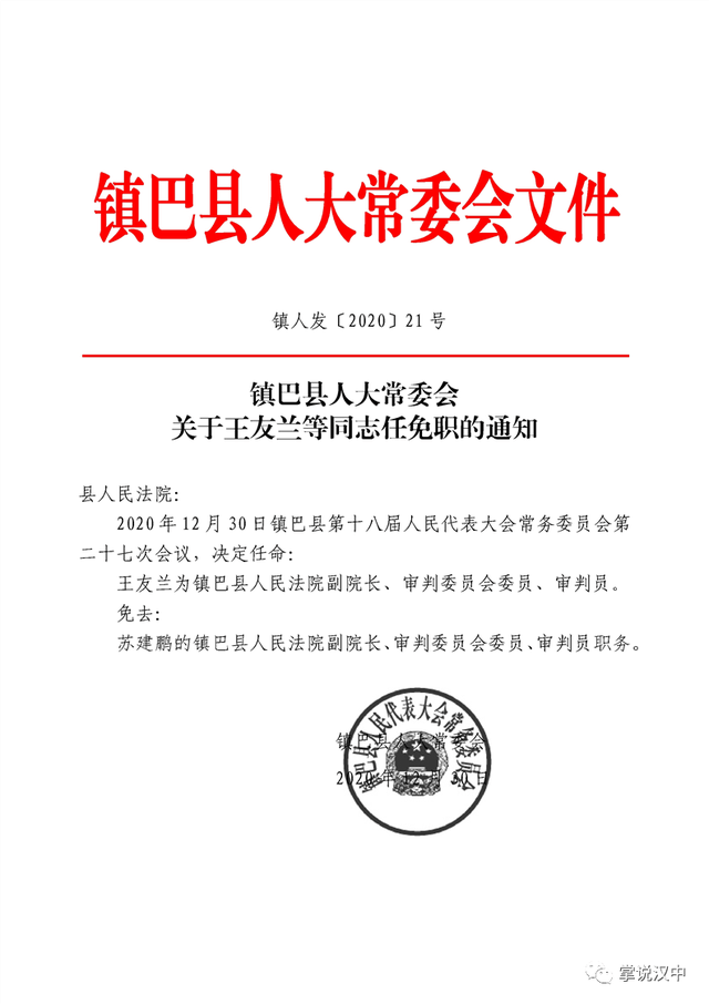 北市镇人事任命动态与影响分析